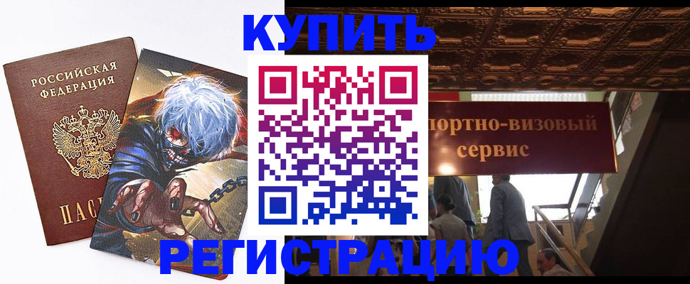 временная регистрация недорого в Оби