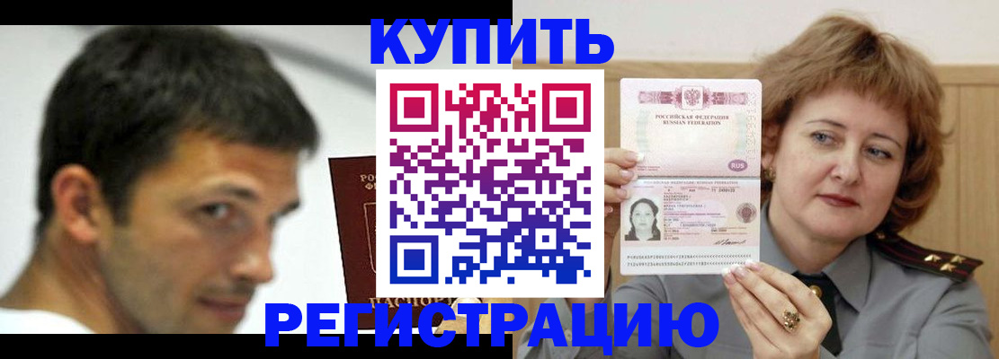 регистрация в Оби