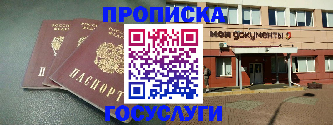 временная регистрация надежно в Оби