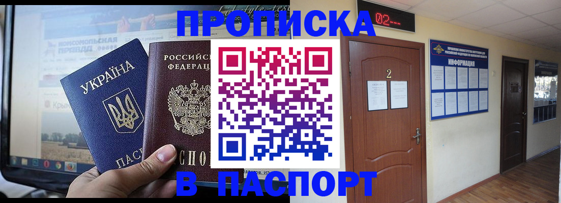 временная регистрация купить в Оби